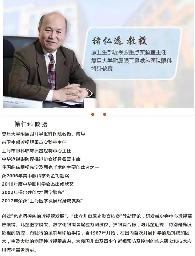 2月27日-28日，出名眼视光医生褚仁远教授将莅临兰州8868体育官方网站(官方)登录入口指导3.jpg