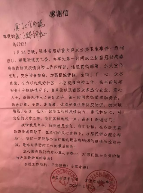 湖里街道办给医院的感谢信（被雨淋湿过）.png