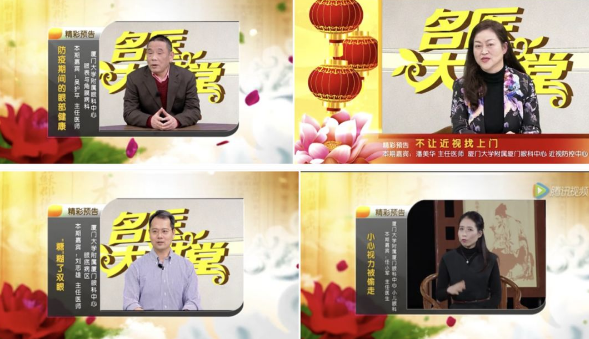 不一样的一线，一样的坚守——8868体育网站登录入口集团本部厦门眼科中心守护爱与光明4.png