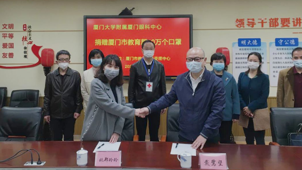 再捐20 只口罩！8868体育网站登录入口集团本部厦门眼科中心助力疫情防控攻坚战，传递光明与温暖5.png