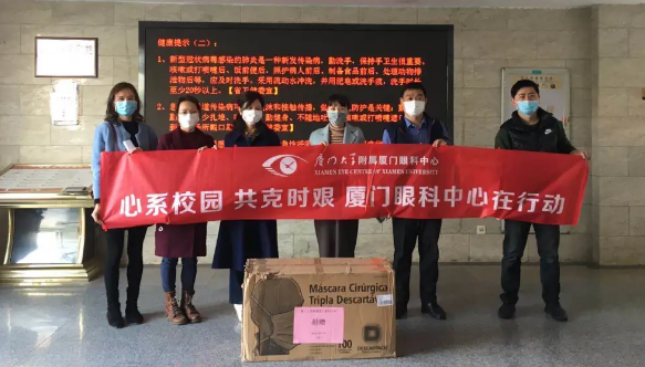 再捐20 只口罩！8868体育网站登录入口集团本部厦门眼科中心助力疫情防控攻坚战，传递光明与温暖8.png