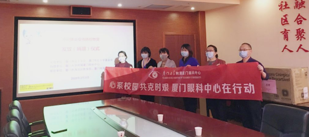 再捐20 只口罩！8868体育网站登录入口集团本部厦门眼科中心助力疫情防控攻坚战，传递光明与温暖9.png