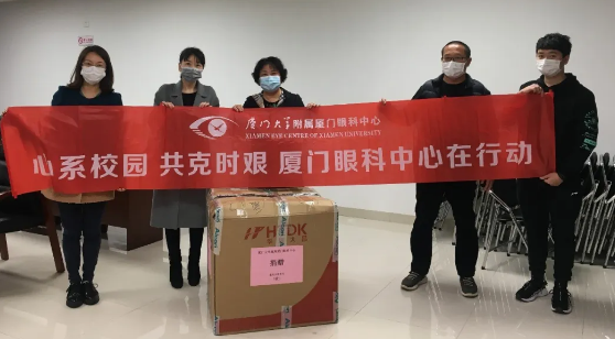 再捐20 只口罩！8868体育网站登录入口集团本部厦门眼科中心助力疫情防控攻坚战，传递光明与温暖10.png
