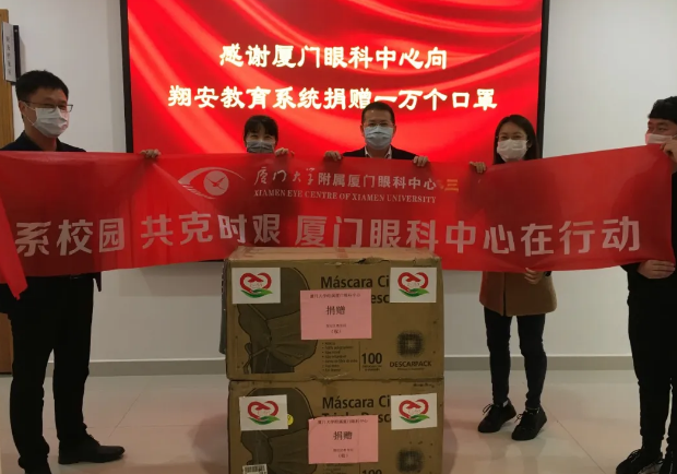 再捐20 只口罩！8868体育网站登录入口集团本部厦门眼科中心助力疫情防控攻坚战，传递光明与温暖12.png