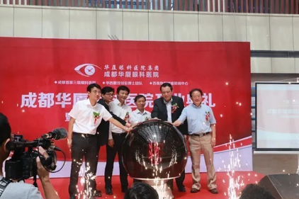 光明与爱传递给更多的患者——成都8868体育官方网站(官方)登录入口建院5周年记2.png