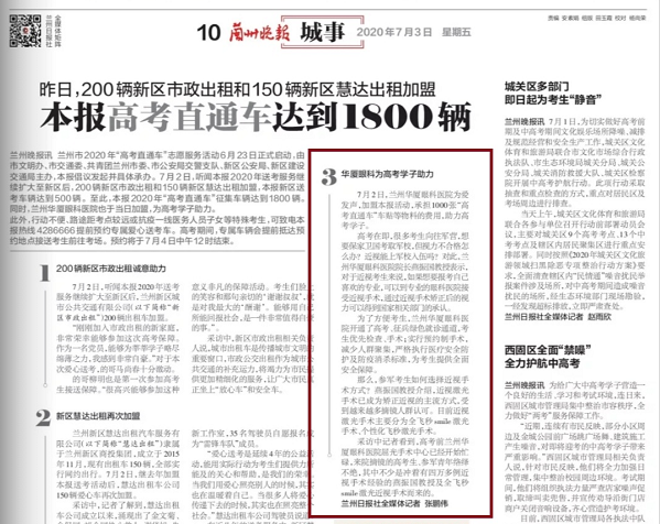 兰州8868体育官方网站(官方)登录入口助力兰州高考学子.png