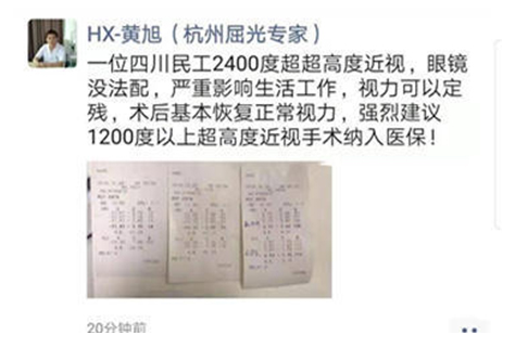 在杭州8868体育官方网站(官方)登录入口高度近视手术后，近视2550度配不到眼镜的四川大哥，看清了！1.png