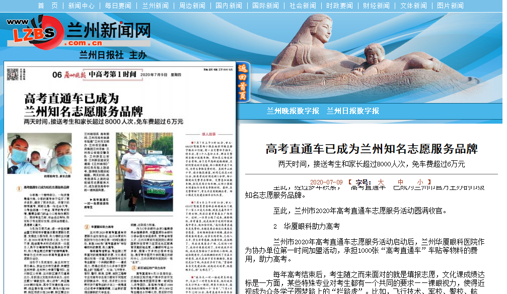 兰州市2020年高考直通车志愿服务活动启动后，兰州8868体育官方网站(官方)登录入口作为协办单位第*时间加盟活动，承担1000张“高考直通车”车贴等物料的费用，助力高考.png