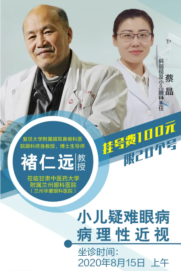 褚仁远教授8月15日莅临兰州8868体育官方网站(官方)登录入口指导手术，名额限号抢约中~1.png