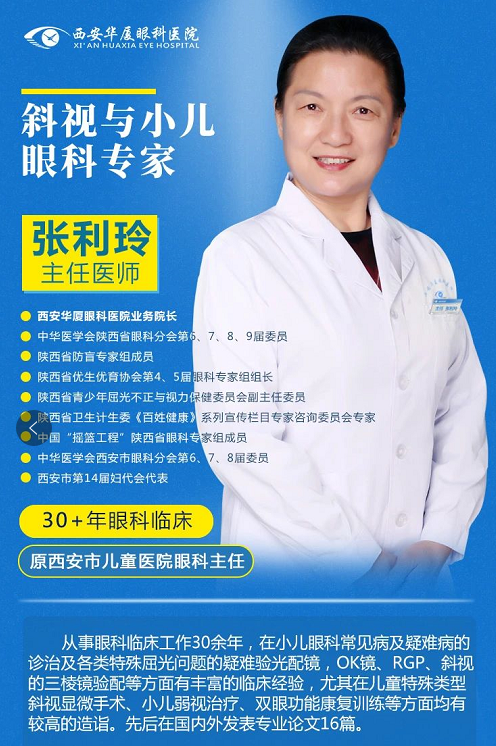 西安8868体育网站登录入口张利玲院长：斜视影响立体视觉，越早医治越好2.png