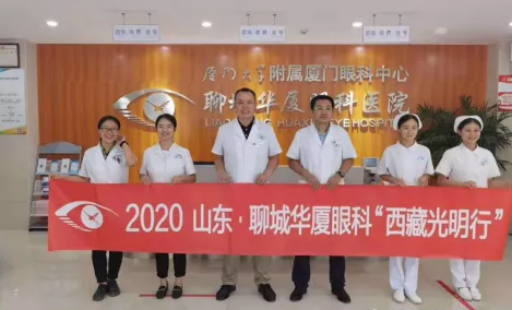 2020山东·聊城8868体育网站登录入口与济南华视眼科“西藏光明行”启动1.png