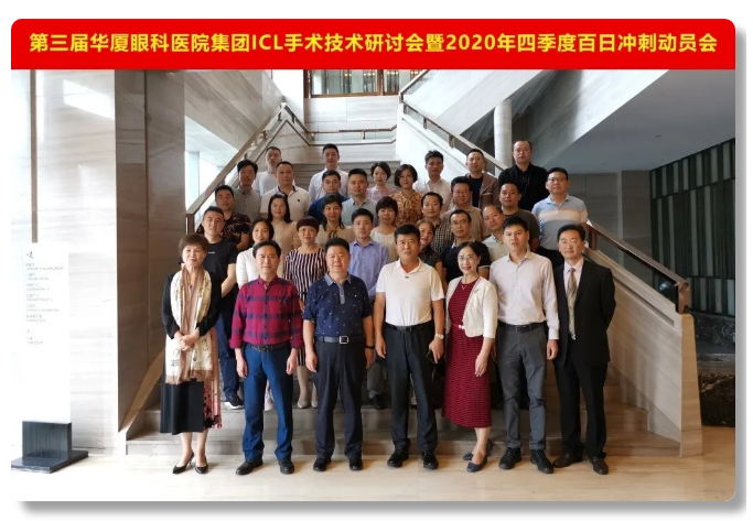第三届8868体育网站登录入口ICL手术技术研讨会隆重举办，ICL手术培训项目组正式成立1.png