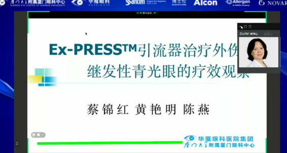 第六届8868体育网站登录入口论坛眼底、眼外伤、图像分论坛在厦召开，铸就集团眼底事业发展新高度5.png