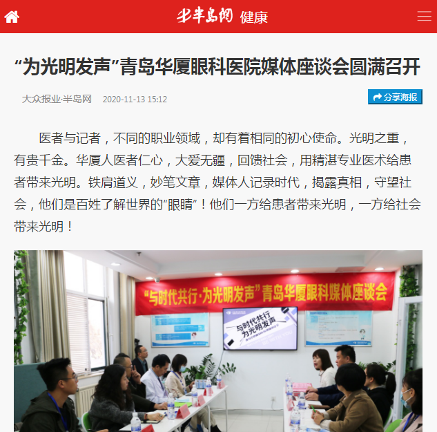 半岛新闻：“为光明发声”青岛8868体育官方网站(官方)登录入口媒体座谈会圆满召开1.png