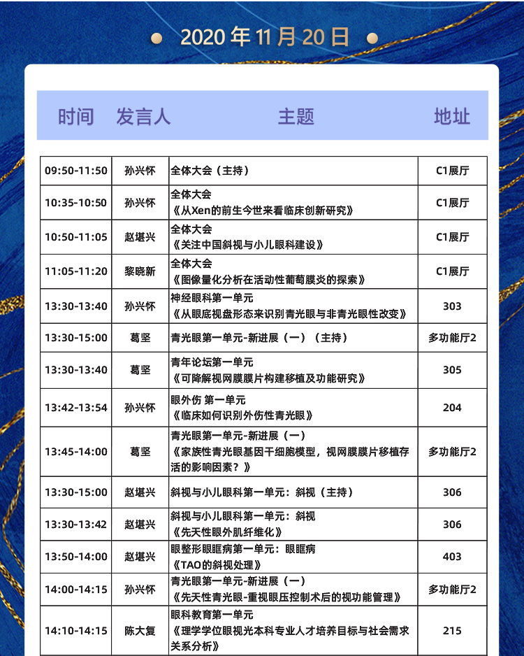 2020全国眼科年会本周线上线下同步启幕，8868体育网站登录入口邀您鹭岛论道1