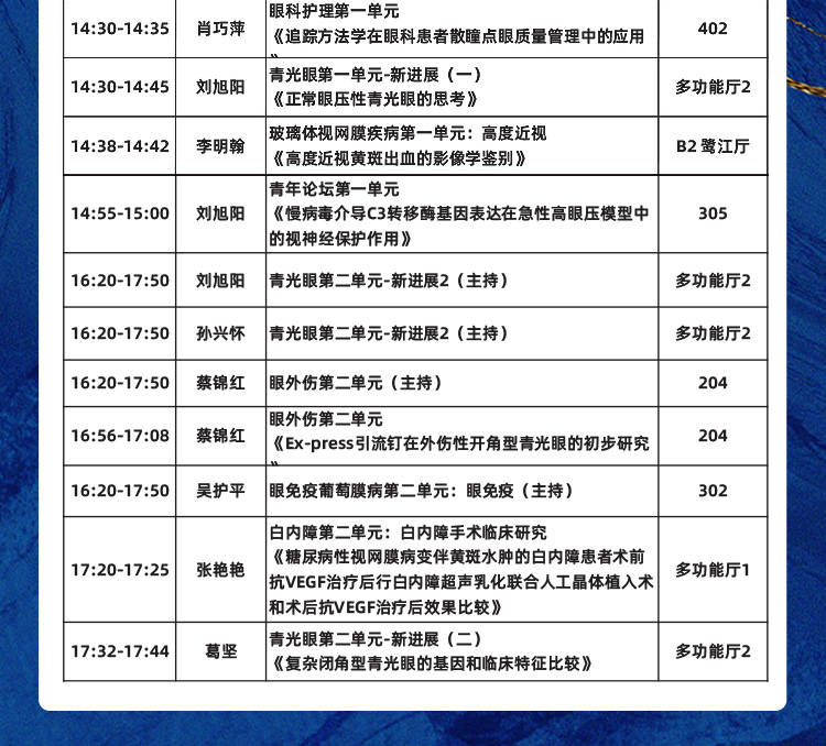 2020全国眼科年会本周线上线下同步启幕，8868体育网站登录入口邀您鹭岛论道2