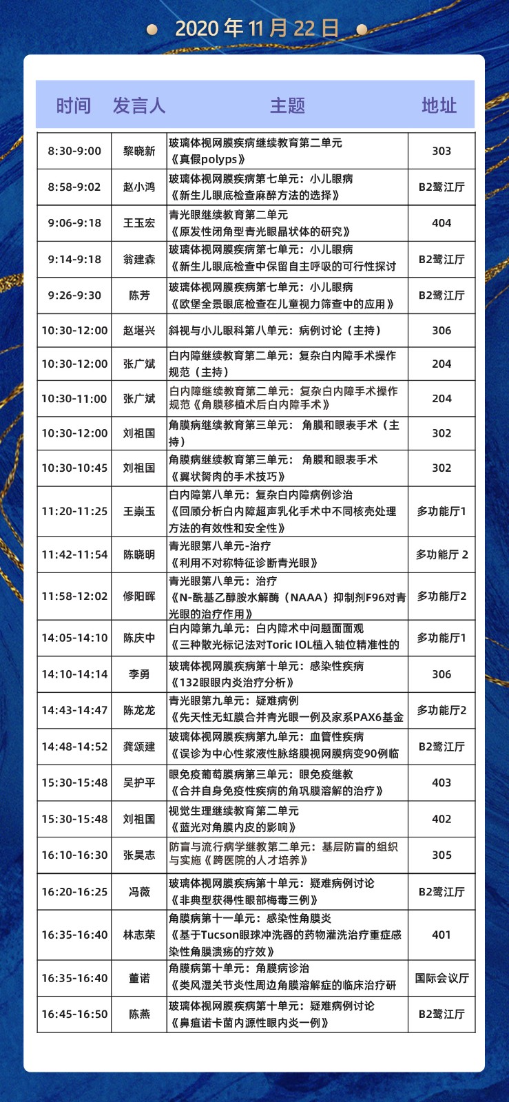 2020全国眼科年会本周线上线下同步启幕，8868体育网站登录入口邀您鹭岛论道6
