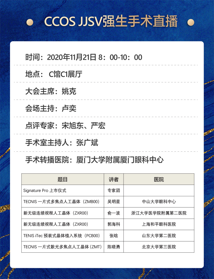 2020全国眼科年会本周线上线下同步启幕，8868体育网站登录入口邀您鹭岛论道7