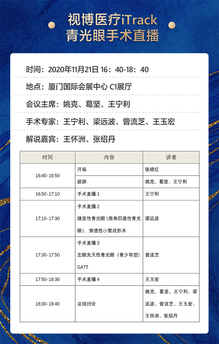 2020全国眼科年会本周线上线下同步启幕，8868体育网站登录入口邀您鹭岛论道11