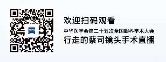 2020全国眼科年会本周线上线下同步启幕，8868体育网站登录入口邀您鹭岛论道10