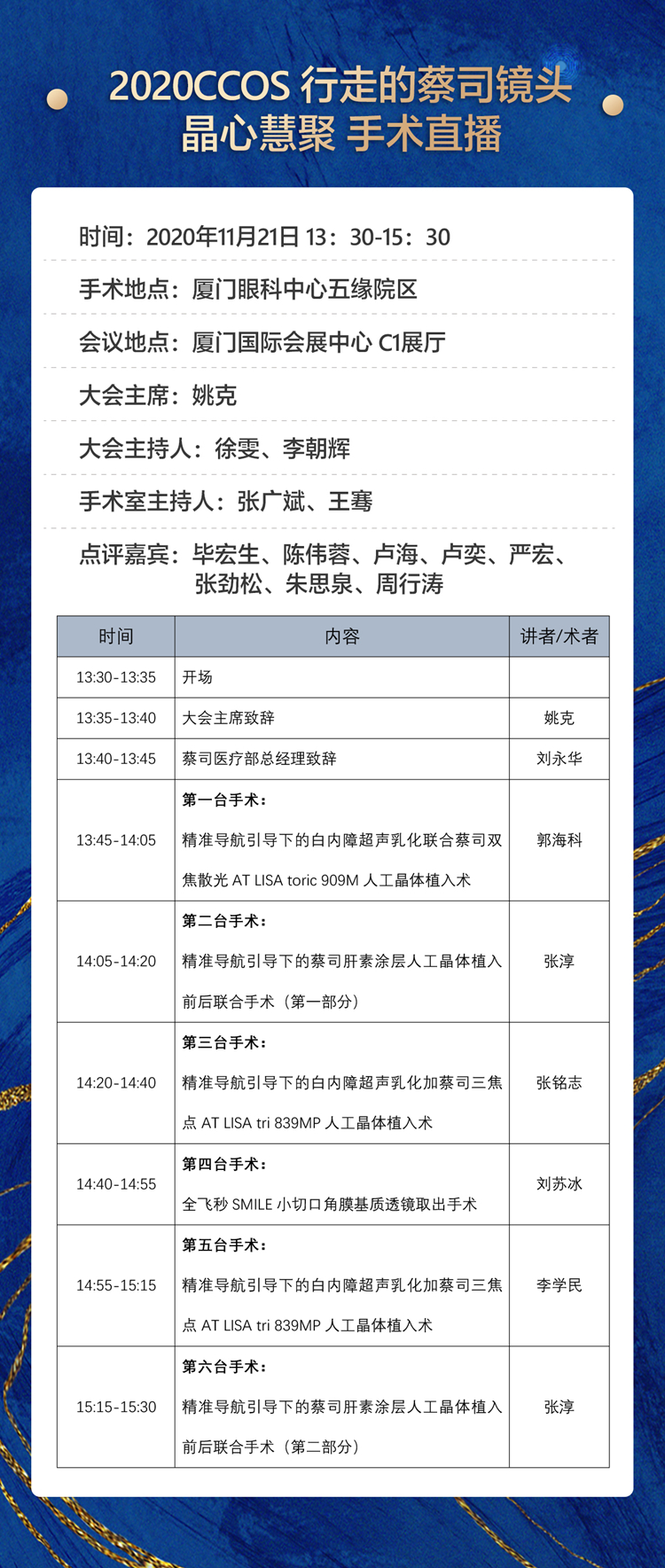 2020全国眼科年会本周线上线下同步启幕，8868体育网站登录入口邀您鹭岛论道