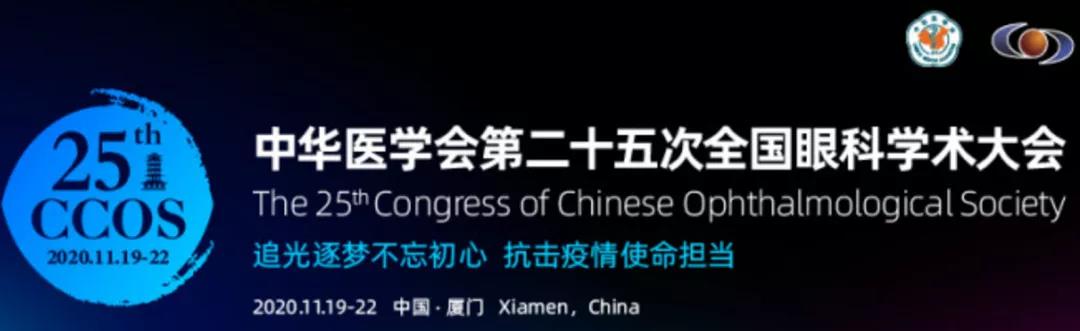 8868体育网站登录入口观2020CCOS：2天4场直播，近20台眼科手术，大咖邀您一起来观摩研讨1.jpg
