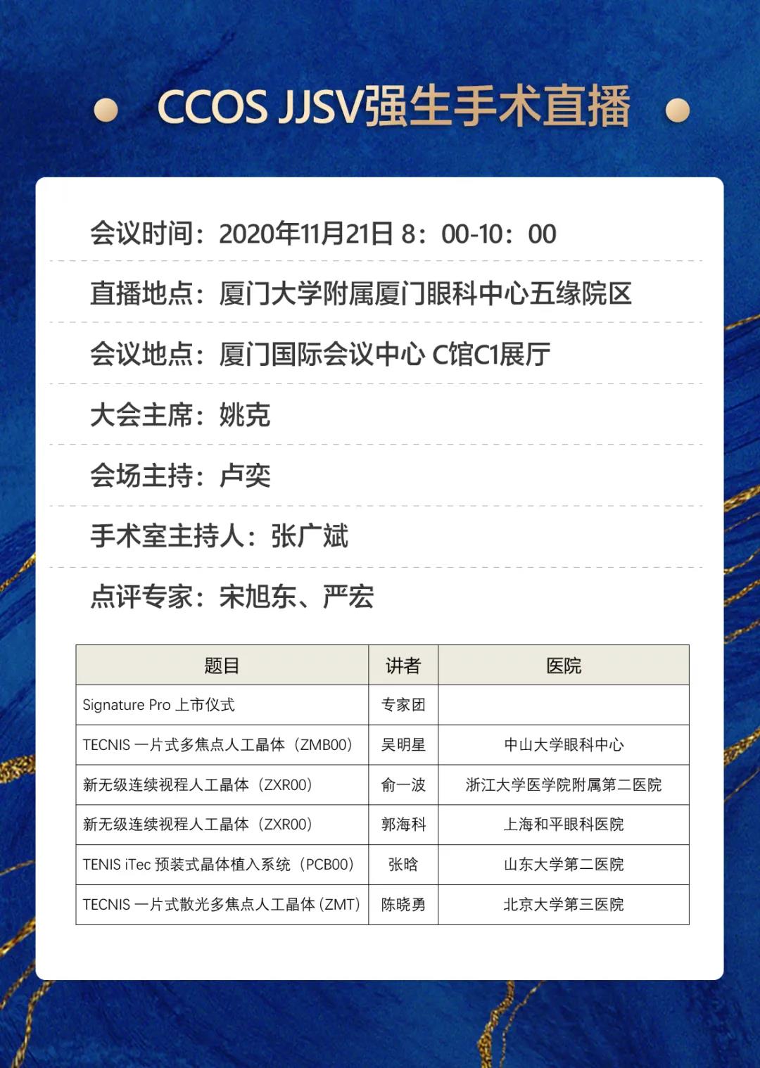 8868体育网站登录入口观2020CCOS：2天4场直播，近20台眼科手术，大咖邀您一起来观摩研讨2.jpg