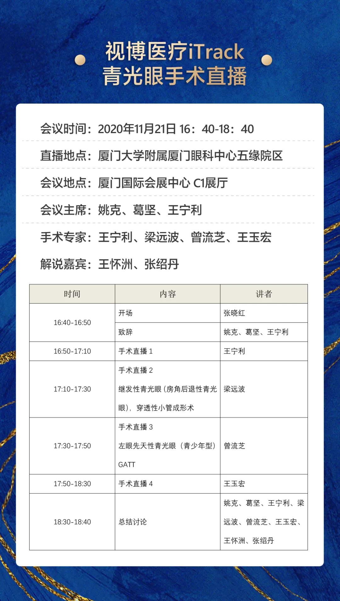 8868体育网站登录入口观2020CCOS：2天4场直播，近20台眼科手术，大咖邀您一起来观摩研讨5.jpg