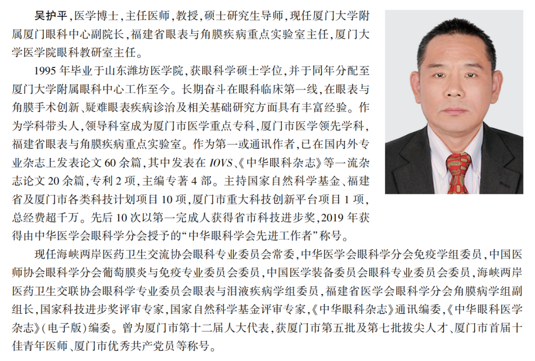 喜讯！8868体育网站登录入口专家主编的我国首部翼状胬肉专著《翼状胬肉手术》将在全国眼科年会签赠3