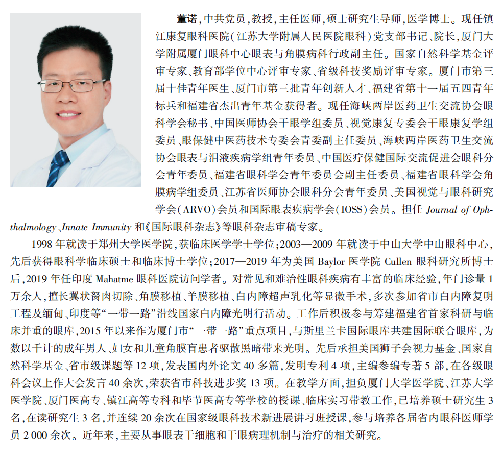 喜讯！8868体育网站登录入口专家主编的我国首部翼状胬肉专著《翼状胬肉手术》将在全国眼科年会签赠4