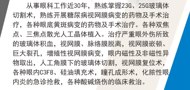 厦门眼科中心眼底病、眼外伤及白内障专家蔡锦红主任本周六坐诊龙岩分院2.png