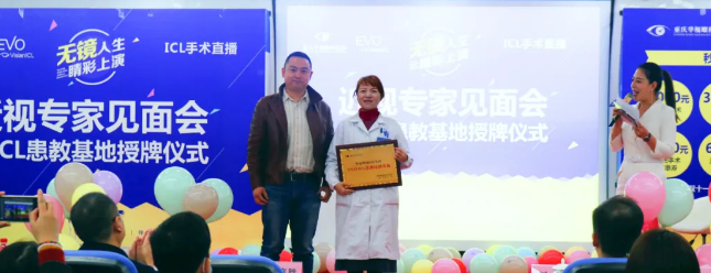 “无镜人生 睛彩上演”ICL患教基地授牌仪式暨近视专家见面会在重庆8868体育官方网站(官方)登录入口隆重举行1.png