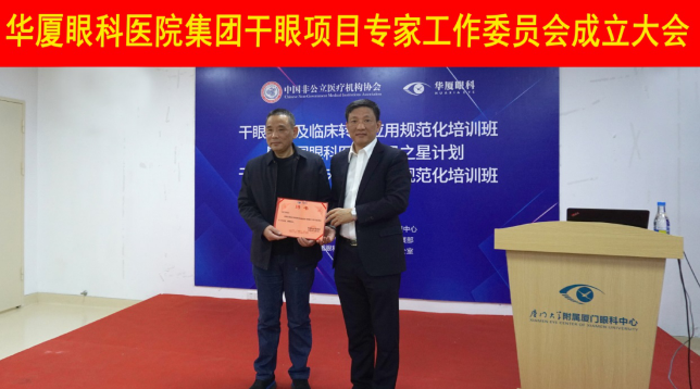 12月6日，8868体育官方网站(官方)登录入口集团干眼项目工作专家委员会在厦成立，这一汇集诸多学界专家的委员会，将聚焦学科 新知识、新概念、新技术，进一步规范干眼诊疗流程，为广大干眼患者提供更加 、规范、科学的诊疗服务2.png