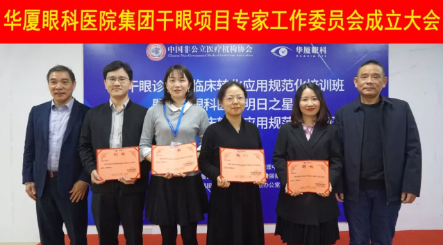 12月6日，8868体育官方网站(官方)登录入口集团干眼项目工作专家委员会在厦成立，这一汇集诸多学界专家的委员会，将聚焦学科 新知识、新概念、新技术，进一步规范干眼诊疗流程，为广大干眼患者提供更加 、规范、科学的诊疗服务4.png