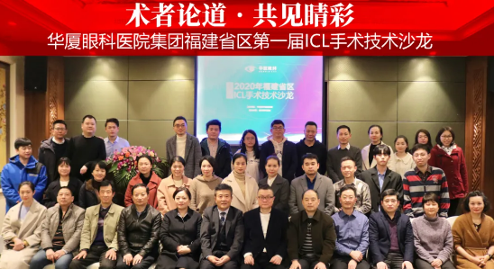 术者论道·共享“晶”彩！8868体育官方网站(官方)登录入口集团福建省区第*一届ICL手术技术沙龙圆满落幕！12.png