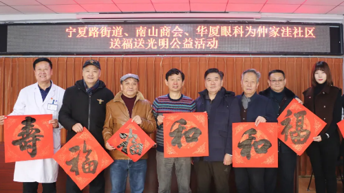 青岛8868体育网站登录入口开展“光明送福”眼健康公益共建活动1.png