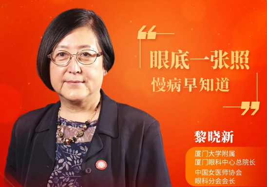 8868体育网站登录入口本部厦门眼科中心黎晓新总院长参加2021年两会健康策，助力我国眼底病诊疗事业发展1.png