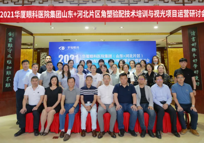 学科发展·技术先行〡8868体育网站登录入口“角塑验配技术培训与视光项目运营研讨会”在泉城召开1.png