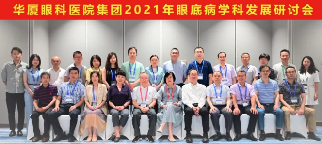 勇立潮头，引领发展 8868体育网站登录入口2021年眼底病学科发展研讨会在福州隆重召开1.png