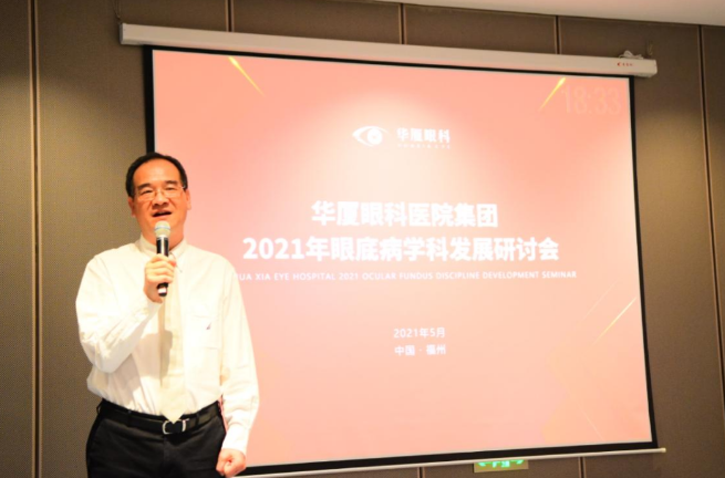 勇立潮头，引领发展 8868体育网站登录入口2021年眼底病学科发展研讨会在福州隆重召开3.png