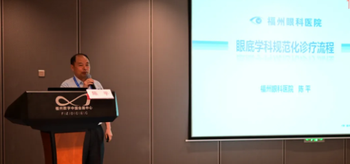 勇立潮头，引领发展 8868体育网站登录入口2021年眼底病学科发展研讨会在福州隆重召开8.png