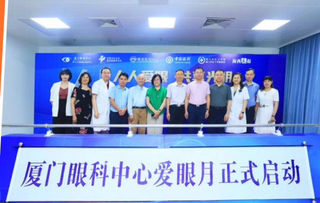 人人爱眼，共享光明！厦门眼科中心启动爱眼月行动， 为群众办实事、送光明1.png