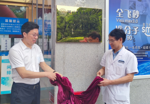 壮丽15载，奋进新时代！宜昌8868体育官方网站(官方)登录入口隆重举行挂牌揭牌仪式及建院15周年庆典3.png