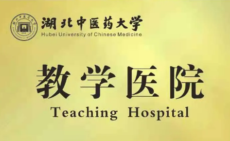 壮丽15载，奋进新时代！宜昌8868体育官方网站(官方)登录入口隆重举行挂牌揭牌仪式及建院15周年庆典4.png
