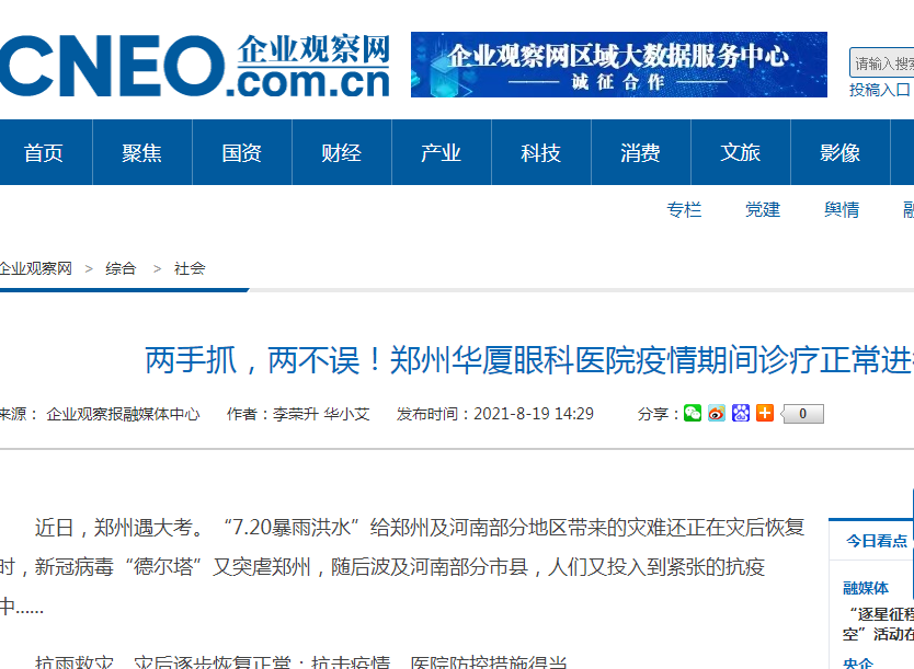 企业观察网：两手抓，两不误！郑州8868体育官方网站(官方)登录入口疫情期间诊疗正常进行.png