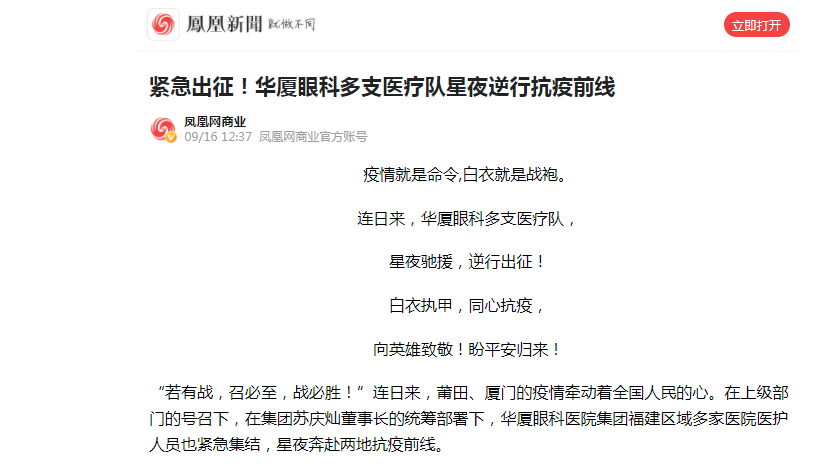 凤凰网：紧急出征！8868体育网站登录入口多支医疗队星夜逆行抗疫前线.png