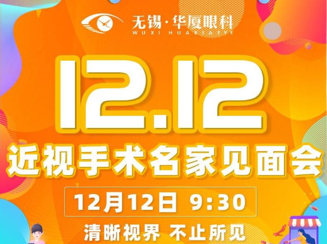 12月12日近视手术大咖王骞教授将莅临无锡8868体育官方网站(官方)登录入口坐诊，做近视手术的小伙伴福利来了1.png