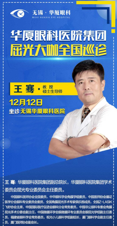 12月12日近视手术大咖王骞教授将莅临无锡8868体育官方网站(官方)登录入口坐诊，做近视手术的小伙伴福利来了2.png