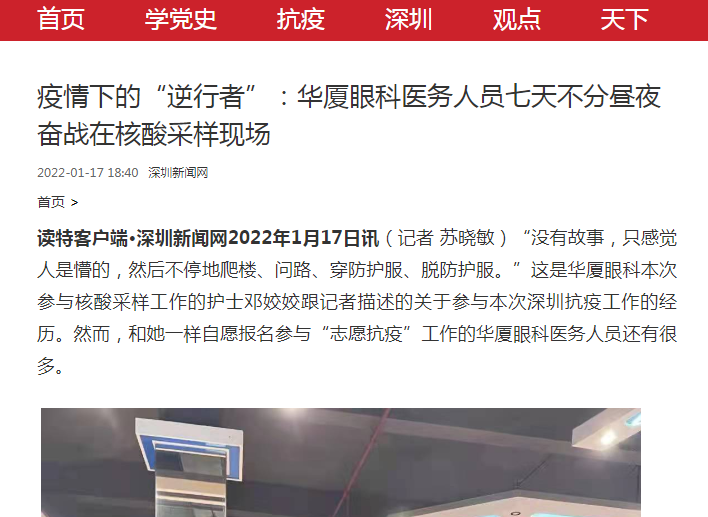 疫情下的“逆行者”：8868体育网站登录入口医务人员七天不分昼夜奋战在核酸采样现场1.png