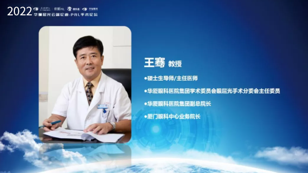 挑战更“高”，更“晶”彩：2022年8868体育网站登录入口屈光云端论道——PRL手术论坛圆满举行2.png